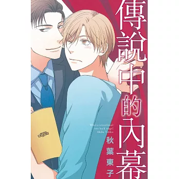 傳說中的內幕