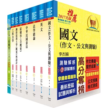 鐵路特考員級（土木工程）套書（不含測量學概要）（贈題庫網帳號、雲端課程）