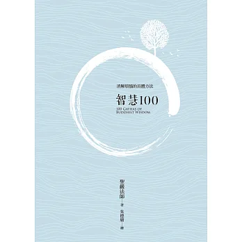 智慧100