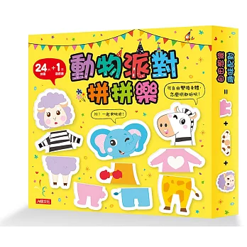 動物派對拼拼樂