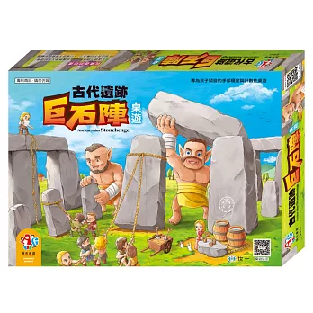 古代遺跡：巨石陣桌遊