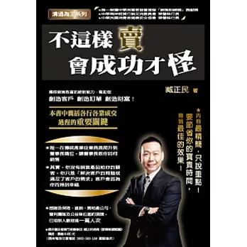 不這樣賣，會成功才怪