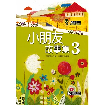 小朋友故事集３