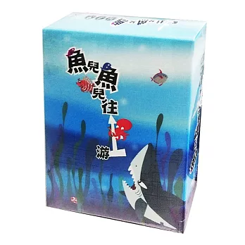 魚兒魚兒往上游