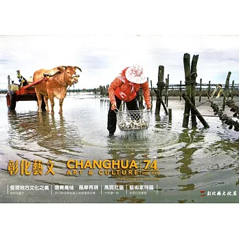 彰化藝文74(105.12)