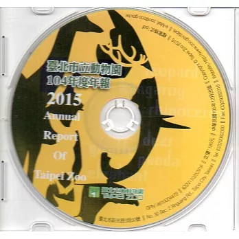 臺北市立動物園年報2015(光碟)