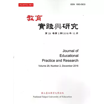 教育實踐與研究29卷2期(105/12)半年刊