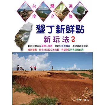 墾丁新鮮點新玩法 2