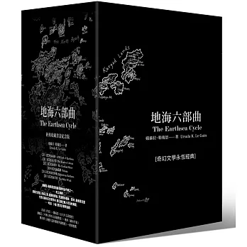 地海六部曲套書 經典收藏書盒紀念版
