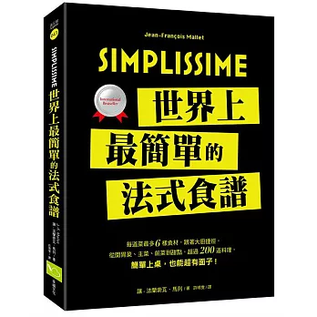 Simplissime：世界上最簡單的法式食譜