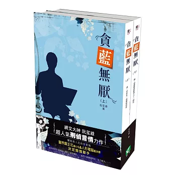 貪藍無厭（上下）