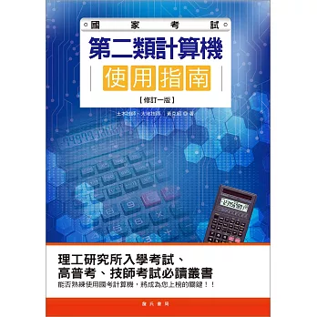 國家考試第二類計算機使用指南