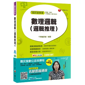 數理邏輯(邏輯推理)[捷運、中鋼、中華郵政]