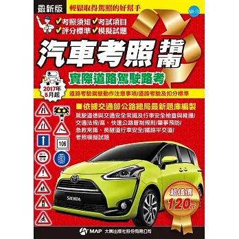 2017汽車考照指南