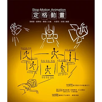定格動畫 Stop-motion Animation