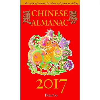 2017 Chinese Almanac