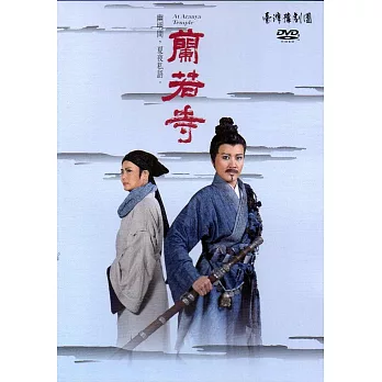 蘭若寺DVD