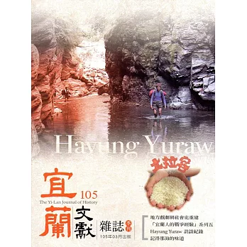 宜蘭文獻105-2016.03