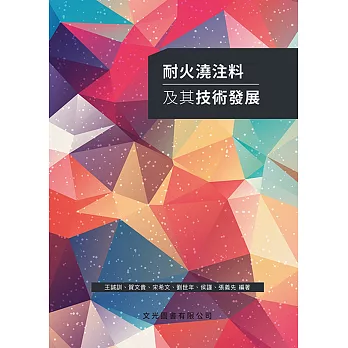 耐火澆注料及其技術發展