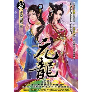 元龍(27)