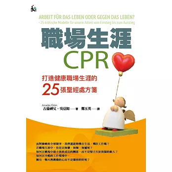 職場生涯CPR：打造健康職場生涯的25張聖經處方箋