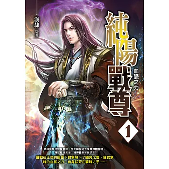 純陽戰尊(01)