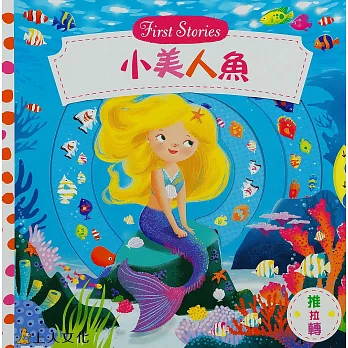 小美人魚