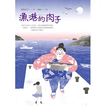 漁港的肉子