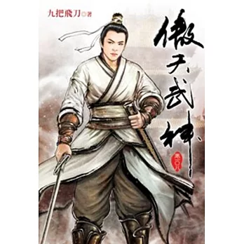 傲天武神108