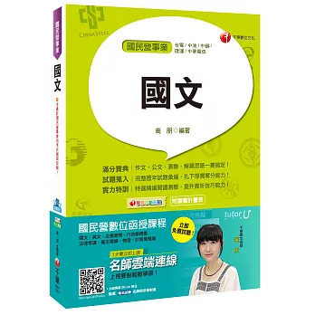 國文[台電、中油、中鋼、捷運、中華電信]