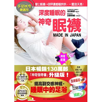 深度睡眠的神奇眠襪：手足冰冷最適用