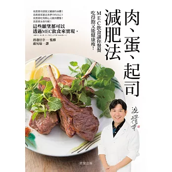 肉、蛋、起司減肥法