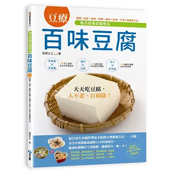 地表最強食補聖品 百味豆腐：暖胃＋抗累＋掃黑＋緊膚＋健骨＋回春一手包の食補界天后