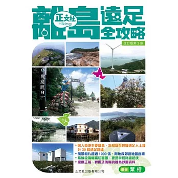 離島遠足全攻略(改訂版第3刷)