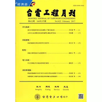 台電工程月刊第822期105/02
