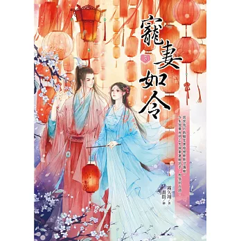 寵妻如令3