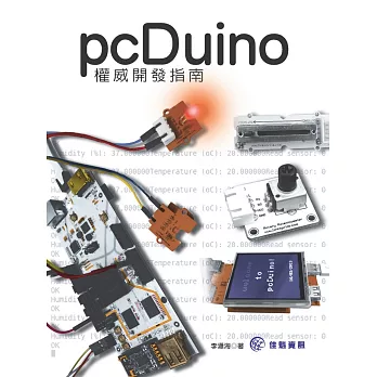 pcDuino權威開發指南