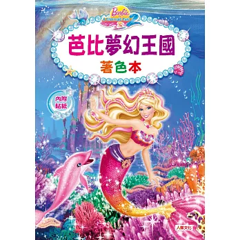 芭比夢幻王國著色本