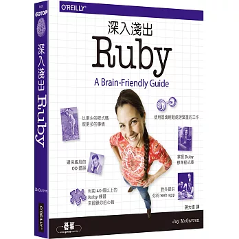 深入淺出Ruby