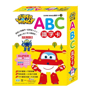 Super Wings ABC識字卡