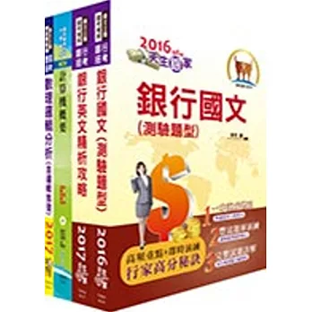 彰化銀行（開放系統專員、Cobol程式設計師）套書（贈題庫網帳號、雲端課程）