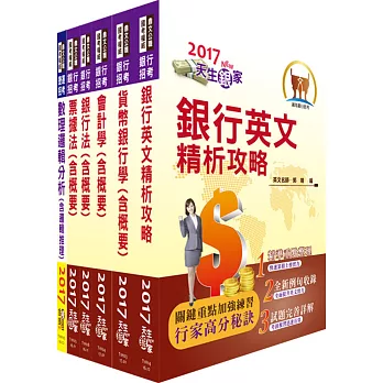 106年合作金庫【數位金融人員(一)】套書（贈題庫網帳號、雲端課程）