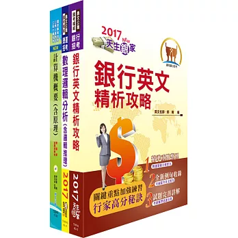 106年合作金庫【數位金融人員(二)】套書（贈題庫網帳號、雲端課程）