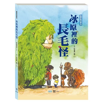 關懷地球繪本：冰原裡的長毛怪(附劇場版CD)