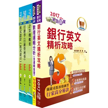 臺灣中小企業銀行（數位銀行暨電子支付產品企劃人員）套書（不含電子商務）（贈題庫網帳號、雲端課程）