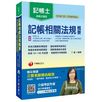 記帳相關法規概要(包括記帳士法ˋ商業會計法及商業會計處理準則)