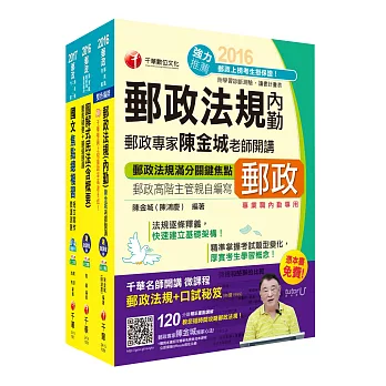 郵政人員升資考《專業職(二)晉升專業職(一)》