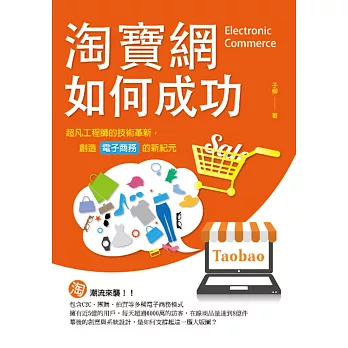 淘寶網如何成功：超凡工程師的技術革新，創造電子商務的新紀元