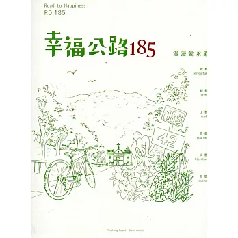 幸福公路185：漫漫愛永道