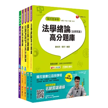 106年台電新進雇用人員【綜合行政人員】題庫版